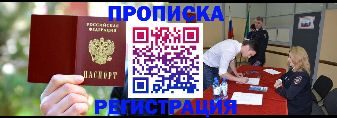 прописка регистрация в Скопине