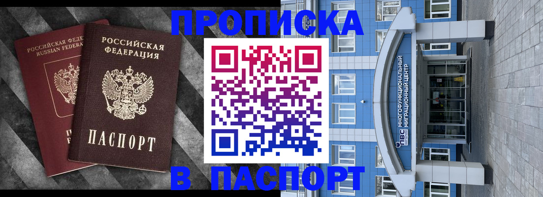 прописка для кредита в Скопине