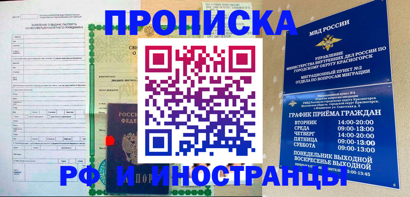 прописка регистрация в Скопине